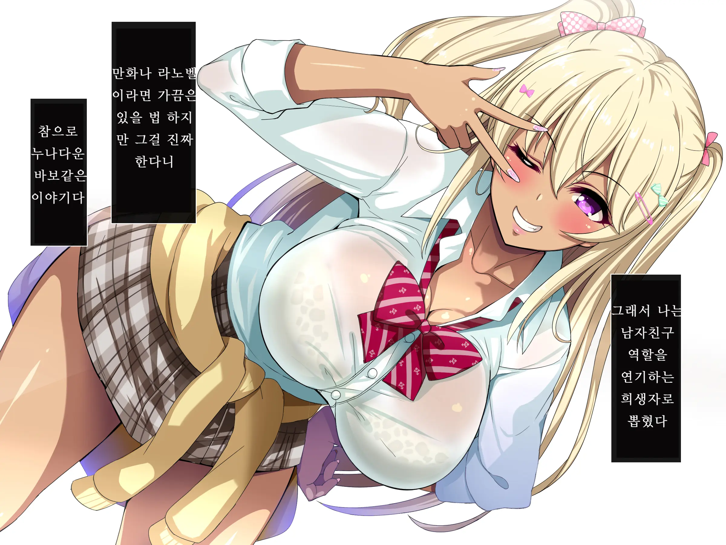 Gal Na Onee-San Wa Suki Desu Ka?